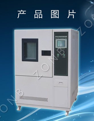 湿热交变试验箱